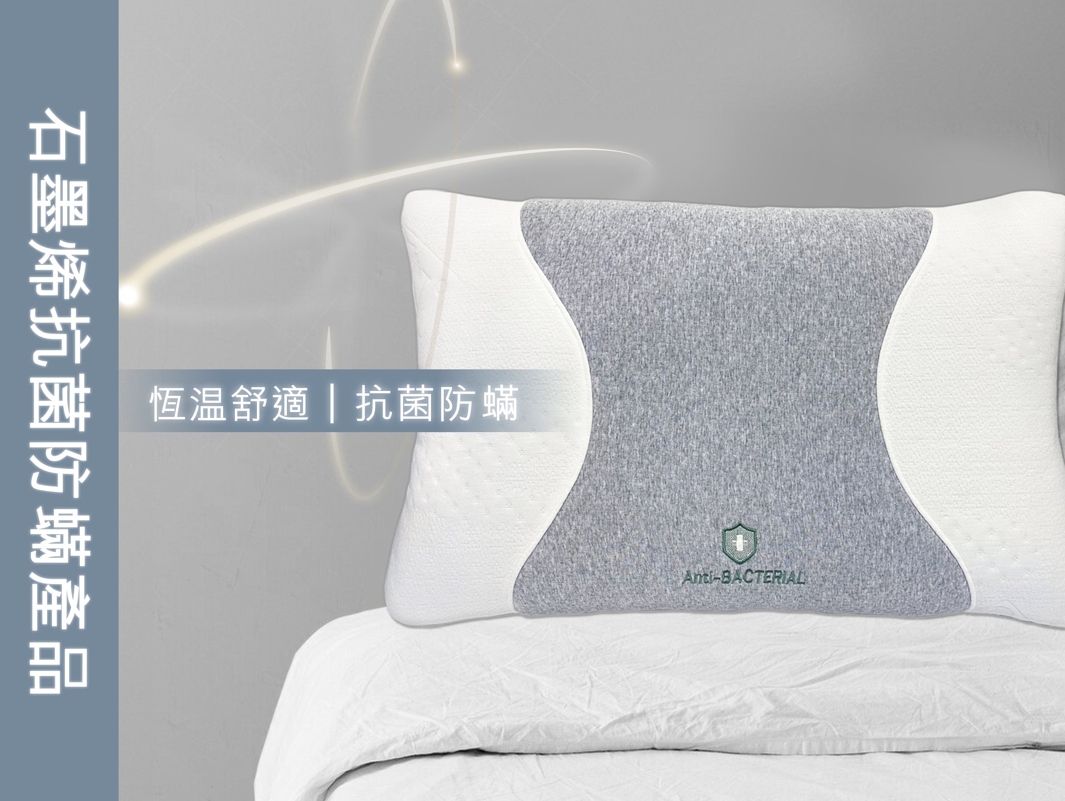 湧命力 枕 Lunio Mercury 石墨烯機能記憶枕| Dreamlands 精選名床