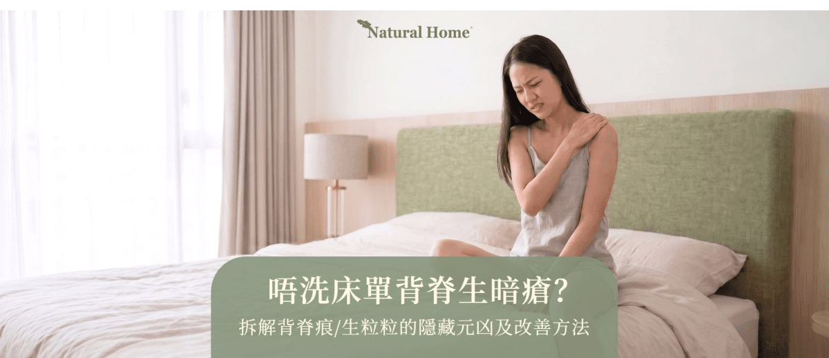 Struggling with back acne or itchy bumps? Your bedsheets might be the culprit—Here is how to fix it! - Natural Home
