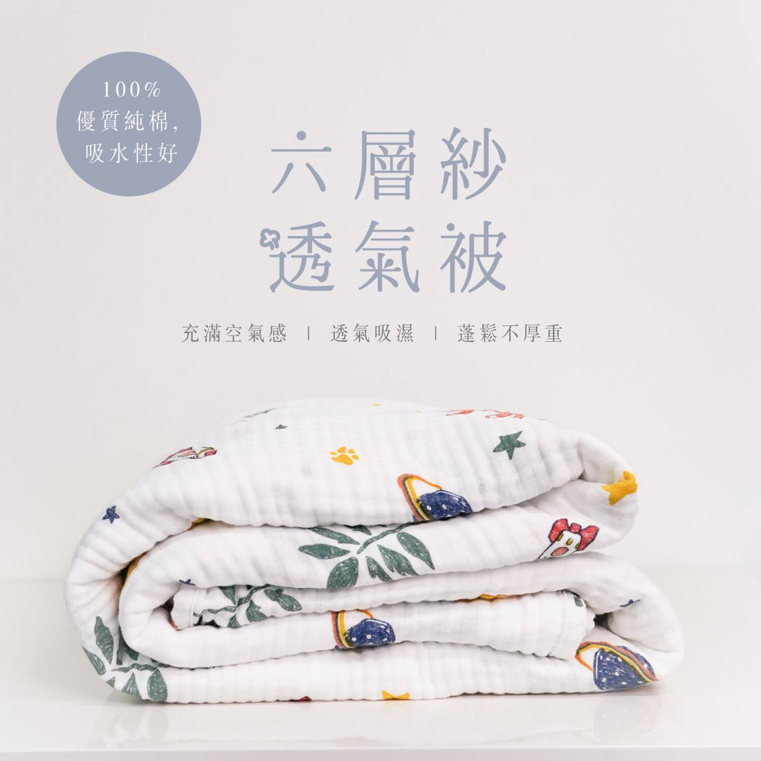 Cotton Gauze Blanket (BKGT2583T) - Natural Home