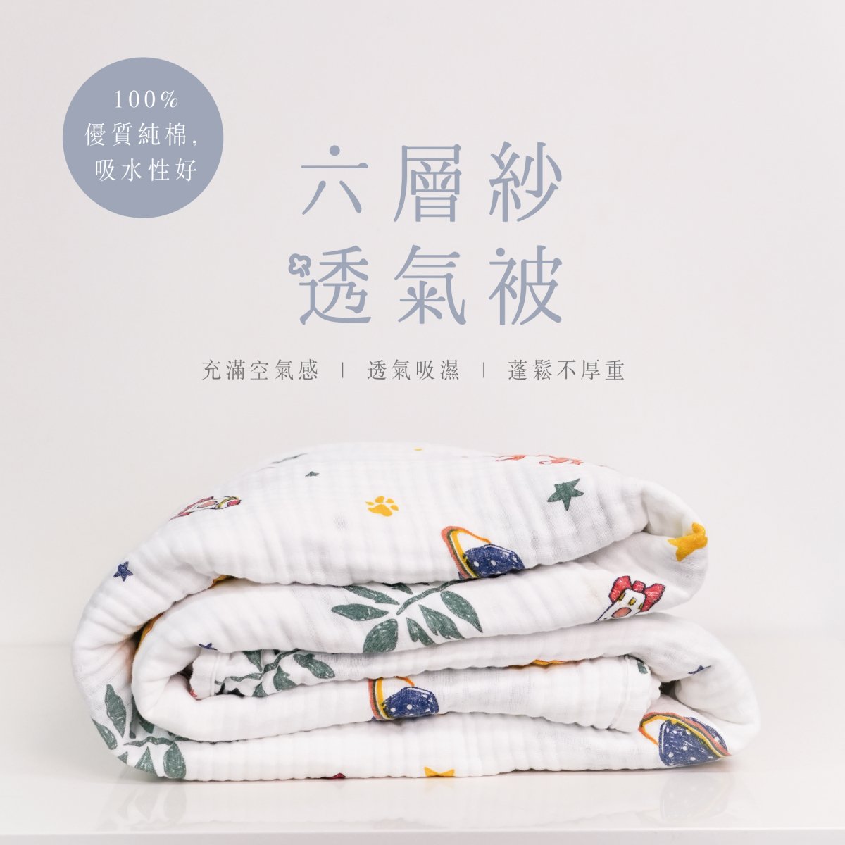 Cotton Gauze Blanket (BKGT2583T) - Natural Home