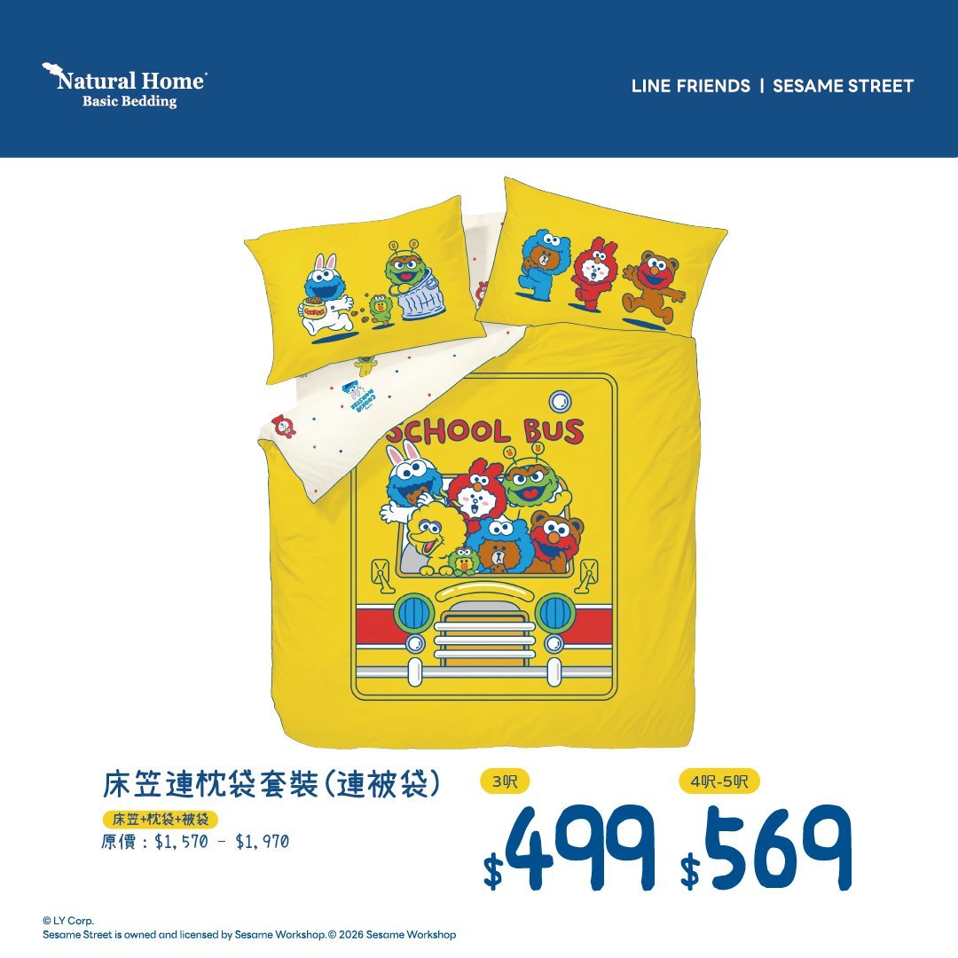 School Bus (BD01SL09) - Sesame Street x LINE FRIENDS Active Fresh Bedding Collection - Natural Home