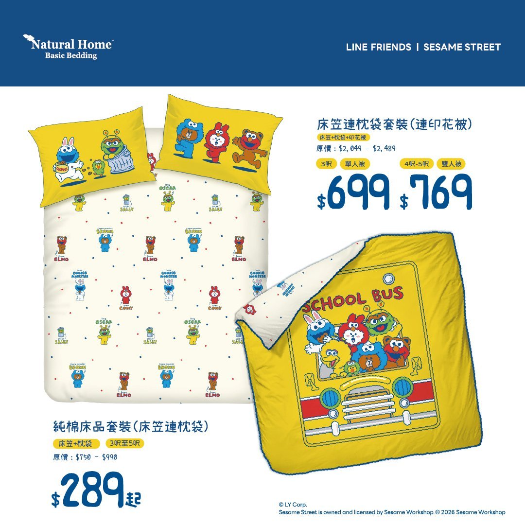 School Bus (BD01SL09) - Sesame Street x LINE FRIENDS Active Fresh Bedding Collection - Natural Home