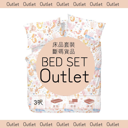 [Single] 100% Cotton Bedding Set - Outlet - Natural Home