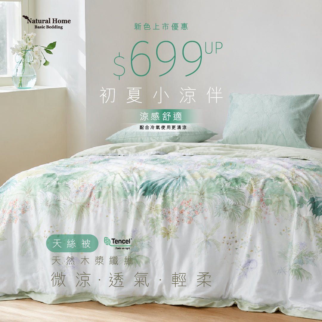 Tencel Antibacterial Summer Quilt (QPPQ2662) - Fiber Quilt - Natural Home