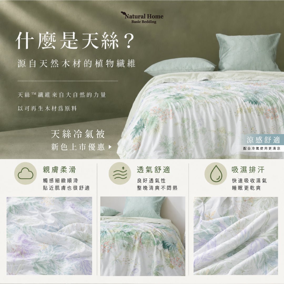 Tencel Antibacterial Summer Quilt (QPPQ2663) - Fiber Quilt - Natural Home
